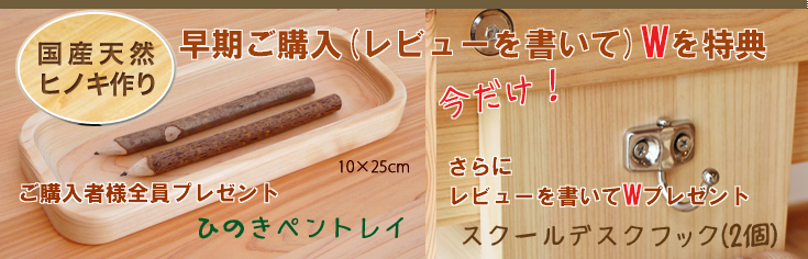 学習机ご購入者Wプレゼント