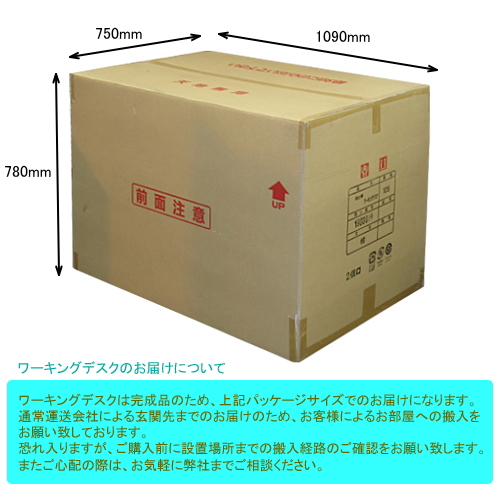 ワーキングデスク梱包サイズ