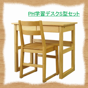 PH学習机S型セット