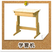 ヒノキと無垢材の学習机や家具の通販｜まるい家具