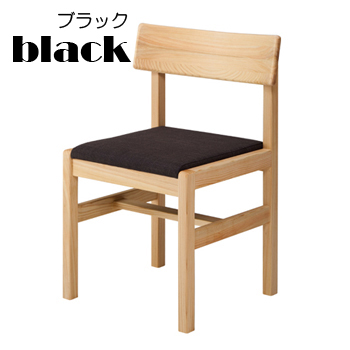 アールチェアブラック