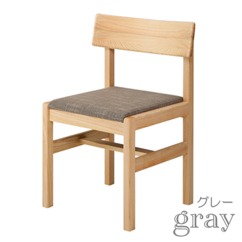 シプルチェアグレー