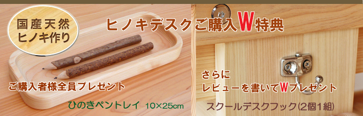 学習机ご購入者Wプレゼント