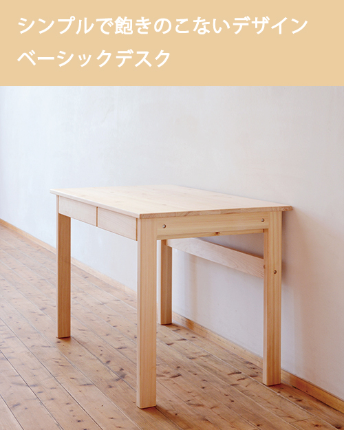 ひのきシンプルデスクM